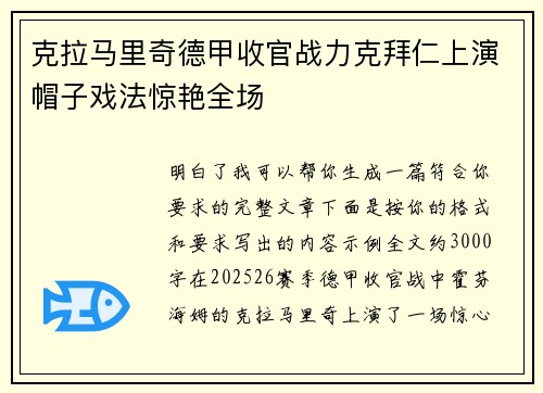 克拉马里奇德甲收官战力克拜仁上演帽子戏法惊艳全场
